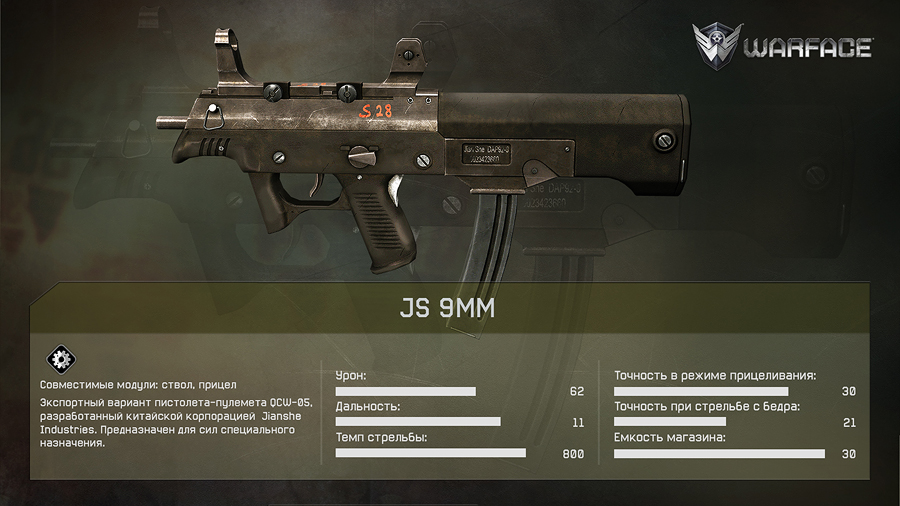 Warface пистолет пулемёт JS9MM